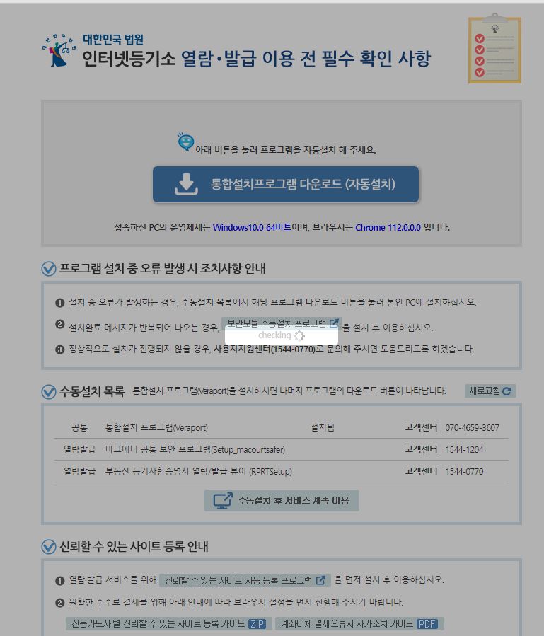 등기부등본 열람