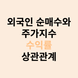 외국인순매수